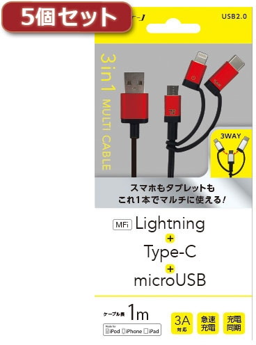 5個セット エアージェイ 3in1マルチケーブル（micro＋Type-C＋Lightning） RD UKJ-LMC100RDX5