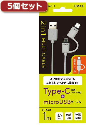 5個セット エアージェイ TYPE-C 変換アダプター付きマイクロUSBケーブル WH UKJ-MC100WHX5
