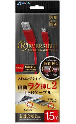 5個セット エアージェイ マイクロUSBリバーシブルケーブル 1.5M RD UKJ-NRV150RDX5