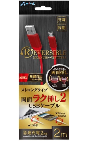 5個セット エアージェイ マイクロUSBリバーシブルケーブル 2M RD UKJ-NRV200RDX5
