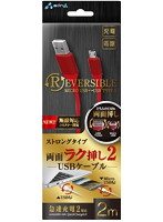 5個セット エアージェイ マイクロUSBリバーシブルケーブル 2M RD UKJ-NRV200RDX5