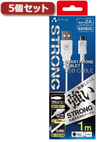 5個セット エアージェイ USBストロングマイクロケーブル1m WH UKJ-STG1WHX5