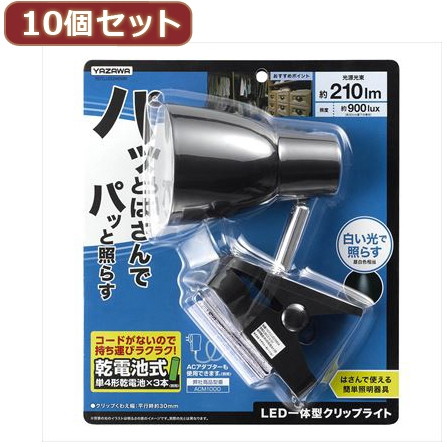 YAZAWA 10個セット 乾電池式LEDクリップライト Y07CLLE03W04BKX10