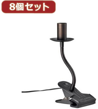 YAZAWA 8個セットアンティーク調クリップライト1灯電球無し Y07CLX60XR01BZX8