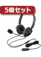 DMM.com [5個セットエレコム USBヘッドセット（両耳オーバーヘッド