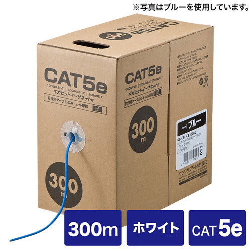 サンワサプライ CAT5eUTP単線ケーブルのみ300m KB-C5L-CB300W
