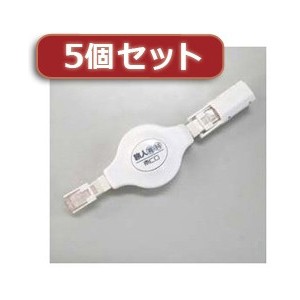 5個セット MCO（ミヨシ）モバイル巻取りLANケーブル MBR-EXLT1/WHX5