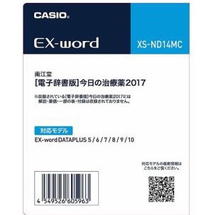 CASIO 電子辞書用追加コンテンツ 「今日の治療薬2017」 XS-ND14MC