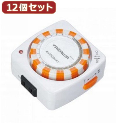 YAZAWA 12個セット 24時間タイマーコンセント Y02SHT151WHX12