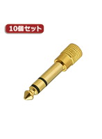 10個セットYouZipper 6.3mm3.5mm変換 ZMK-400 ZMK-400X10