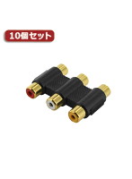10個セットYouZipper RCAx3 延長アダプター ZRCX3 ZRCX3X10