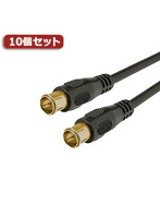 10個セットYouZipper アンテナケーブル1m ZT3C-10 ZT3C-10X10