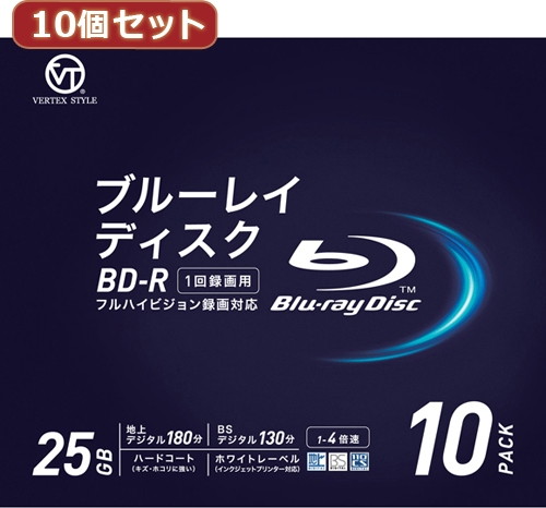 10個セット VERTEX BD-R 1回録画用 地上デジタル約180分 1-4倍速 10P インクジェットプリンタ対応 BDR-25DVX.10V4X10