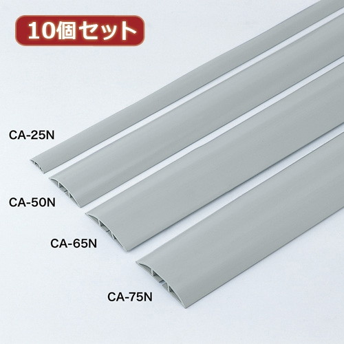 10個セット サンワサプライ ソフトケーブルカバー CA-25N CA-25NX10