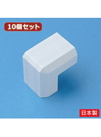 10個セット サンワサプライ ケーブルカバー（出角、ホワイト） CA-KK26DX10