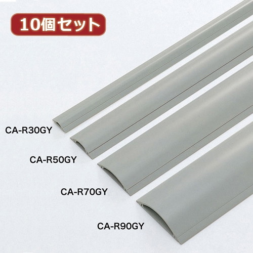 10個セット サンワサプライ ケーブルカバー（グレー、2m） CA-R30GY2X10 7,373円