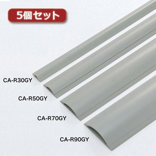 5個セット サンワサプライ ケーブルカバー(グレー、2m) CA-R90GY2X5 10,740円