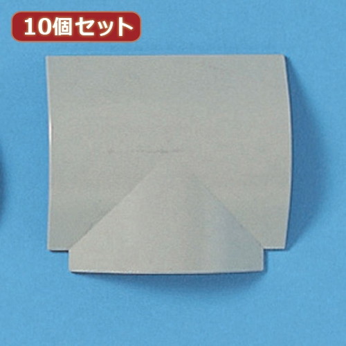10個セットサンワサプライ ケーブルカバー（T型、グレー） CA-R90GYTX10