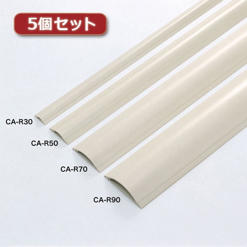 5個セット サンワサプライ ケーブルカバー（アイボリー） CA-R90X5 9,356円