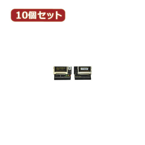 変換名人 10個セット CF2pcs→IDE40pinメス（I型） CFIDE-402IBX10
