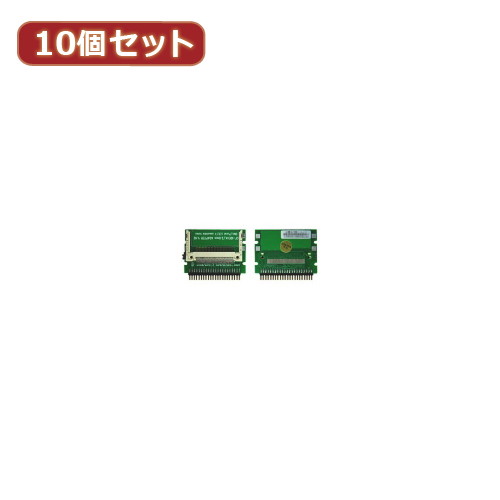 変換名人 10個セット CF1pcs→IDE44pinオス CFIDE-441IAX10