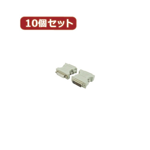 変換名人 10個セット DVI 29pin→25pin 変換 DVI29-25X10