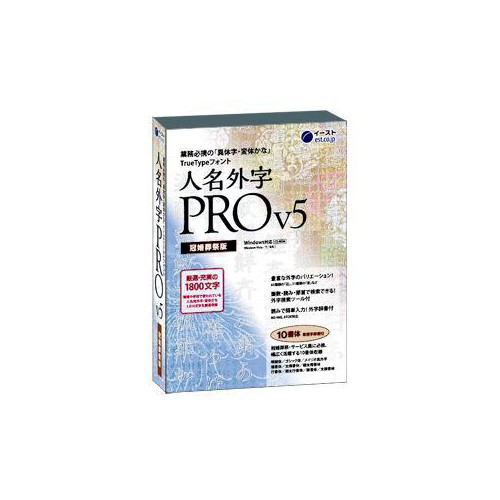 ROBERTA DI CAMERINO 人名外字PRO V5 冠婚葬祭版 マスターパッケージ ET17152240
