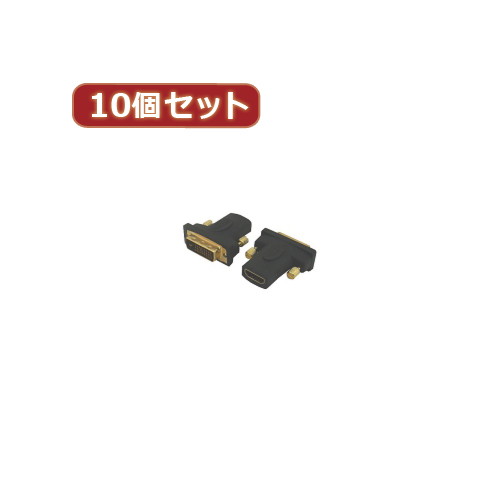 変換名人 10個セット HDMI（メス）→DVI（オス） HDMIB-DVIAGX10 6,721円