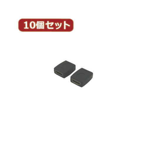 変換名人 10個セット HDMI（メス）→HDMI（メス）中継 HDMIB-HDMIBGX10