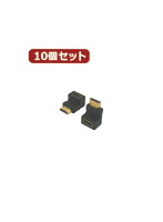 変換名人 10個セット HDMI下向き変換 HDMI-LDX10