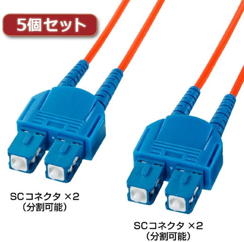 5個セット サンワサプライ 光ファイバケーブル（1.5m） HKB-CC5-1KX5