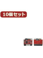 変換名人 10個セット IDE⇔SATA双方向タイプ I型 IDE-SATAIMDX10