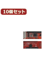 変換名人 10個セット SATAドライブ接続タイプ Z型 IDE-SATAZDX10