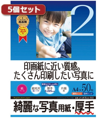 5個セットインクジェット写真用紙・厚手 JP-EK5A4-50X5