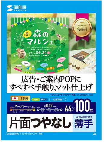 10個セットサンワサプライ インクジェット用スーパーファイン用紙A4サイズ100枚入り JP-EM5NA4-100X10 9,651円