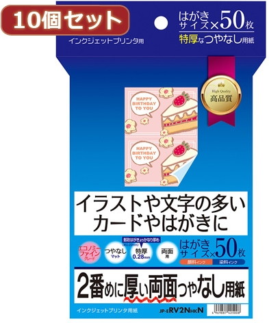 10個セットサンワサプライ インクジェット両面印刷紙・特厚 JP-ERV2NHKNX10