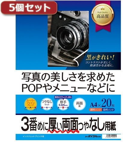 5個セットサンワサプライ インクジェット両面印刷紙・厚手 JP-ERV3NA4NX5
