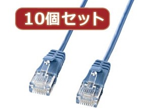 10個セットサンワサプライ カテゴリ6準拠極細LANケーブル （ブルー、0.5m） KB-SL6-005BLX10