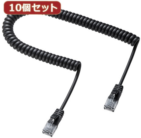 10個セット サンワサプライ カールコードCAT5eLANケーブル KB-Y5CC-01BK KB-Y5CC-01BKX10
