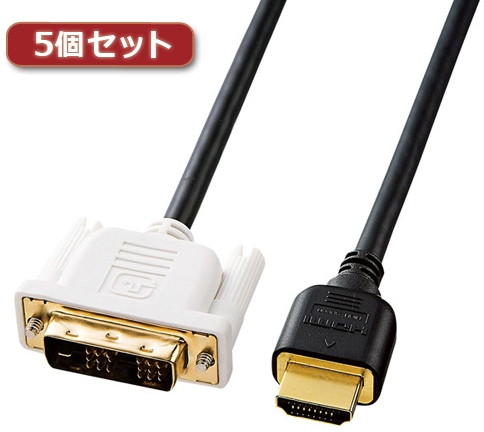 5個セット サンワサプライ HDMI-DVIケーブル KM-HD21-10KX5