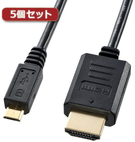 5個セット サンワサプライ MHLケーブル2m KM-MHL20X5