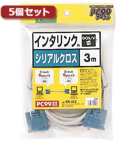 5個セット サンワサプライ RS-232Cケーブル（インタリンク・クロス・3m） KR-LK3X5