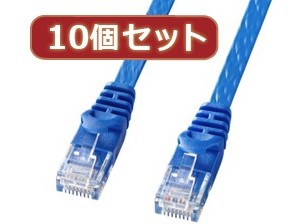10個セットサンワサプライ カテゴリ6フラットLANケーブル LA-FL6-05BLX10