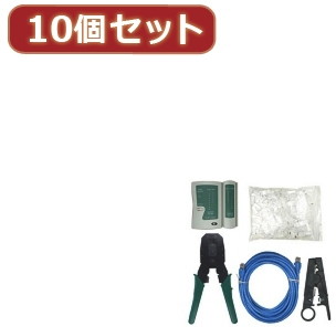 変換名人 10個セット 圧着工具セット（CAT6） LANSET/2X10
