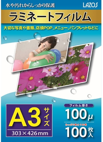 5個セット Lazos ラミネートフィルム A3 100枚入り L-LFA3X5