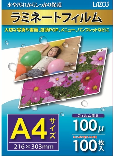10個セット Lazos ラミネートフィルム A4 100枚入り L-LFA4X10