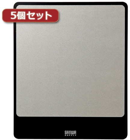 5個セットアルミニウムマウスパッド（シルバー） MPD-ALUMSVX5