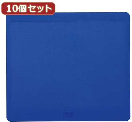 10個セットオリジナルマウスパッド（ブルー） MPD-HASA2BLX10