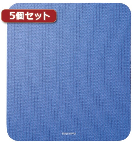5個セット静電気除去マウスパッド MPD-SE1BLX5