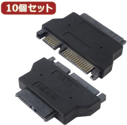 変換名人 10個セット SATAドライブ変換 slim SATA-SATA ドライブ SATASL-SATAX10